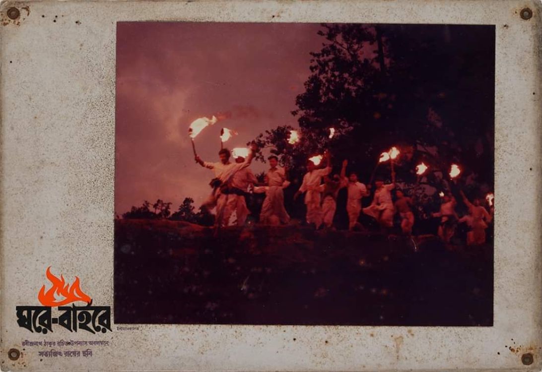 GHARE BAIRE - 1985
